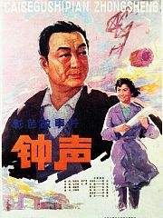 钟声