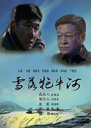 雪落牤牛河