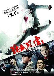 精武风云(陈真)