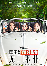 闺蜜2
