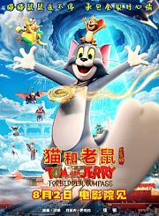 喜剧片再见坏蛋定档版预告