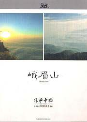 峨眉山
