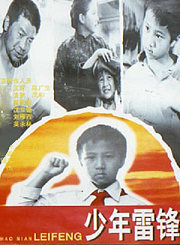少年雷锋