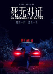 豆瓣8.4分《死无对证》9.18上映悬疑力作呈现层层反转