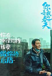 你是我的春天