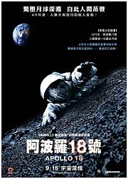 阿波罗18号