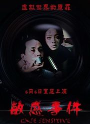 敏感事件