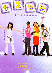 女生日记