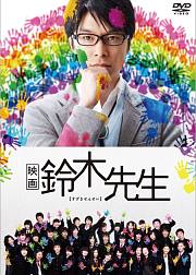 铃木老师