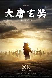 大唐玄奘(预告片)