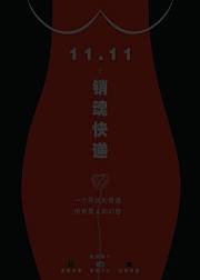 销魂快递