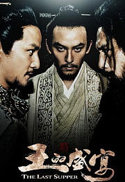 王的盛宴