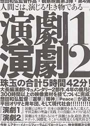 演剧1