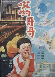 哎呦哥哥