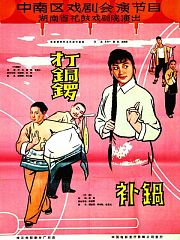 打铜锣
