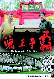 渔王争霸