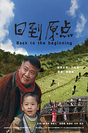 回到原点（2016）