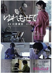 ゆれもせで