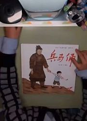 ＃自主阅读＃《兵马俑》