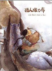 阿凡提的故事：种金子
