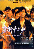 庙街十二少