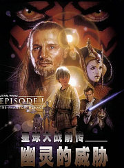 星球大战前传1幽灵的威胁-普通话