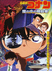 柯南剧场版：瞳孔中的暗杀者-普通话