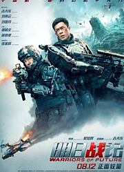 明日战记（粤语）