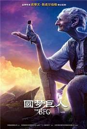 圆梦巨人（预告片)