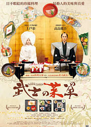 武士的食谱
