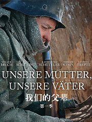 我们的父辈1：一个不同的时代