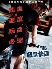 致命急件