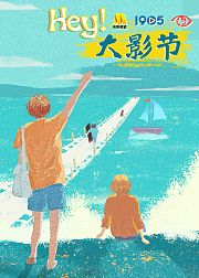 “Hey！大影节”电影频道融媒体直播