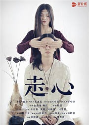 走心