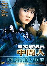 皇家师姐5(中间人)