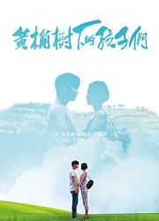 黄桷树下的孩子们