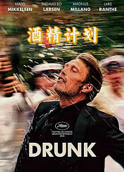 酒精计划（普通话）