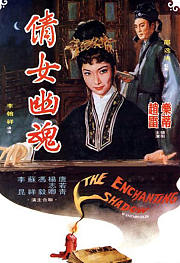 倩女幽魂（2011）