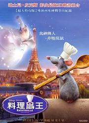 美食总动员（普通话）