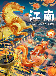 江南