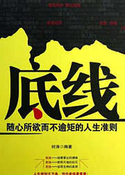 底线