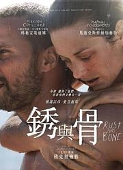 锈与骨（普通话）