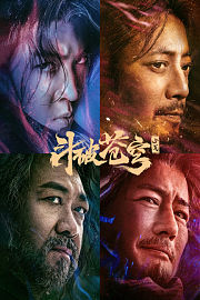 斗破苍穹·止戈