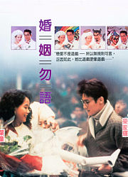 婚姻勿语