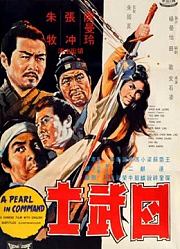 四武士