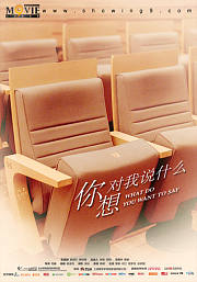 你想对我说什么