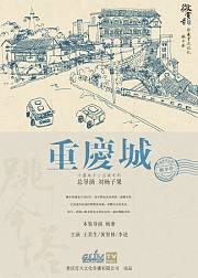 重庆城之跳伞塔