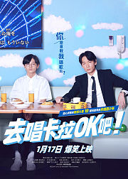 去唱卡拉OK吧