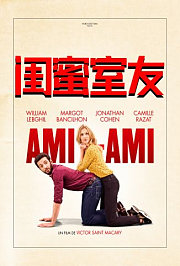 闺蜜室友
