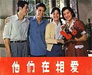 他们在相爱